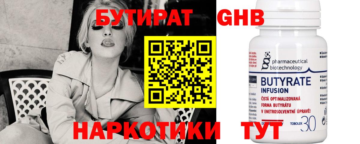 Омск  БУТИРАТ оксана  Бутират  Вход с VPN 