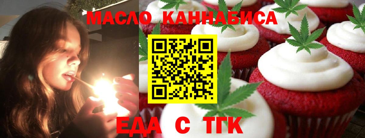 Печенье с ТГК конопля Омск