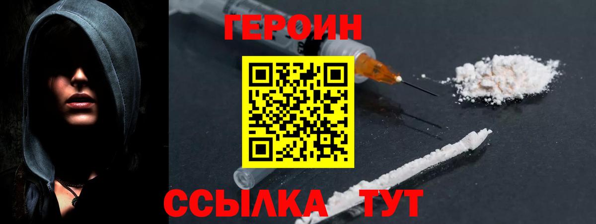 Героин белый  Вход с VPN  Омск 
