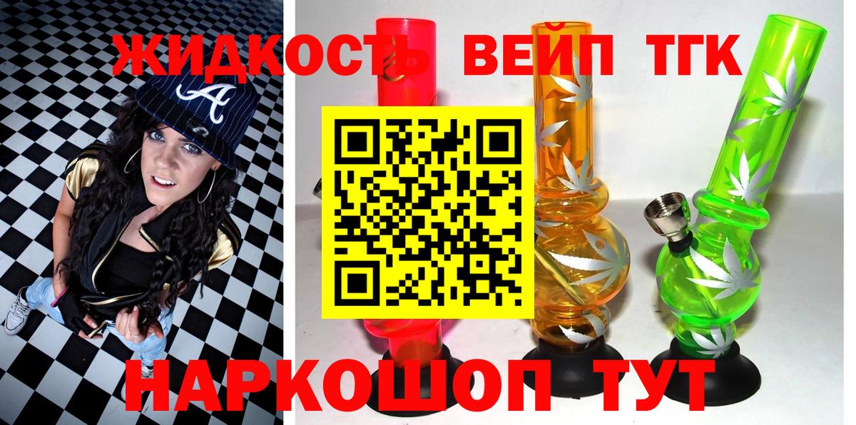 ТГК вейп с тгк  Дистиллят ТГК THC oil  Вход с VPN  Омск 