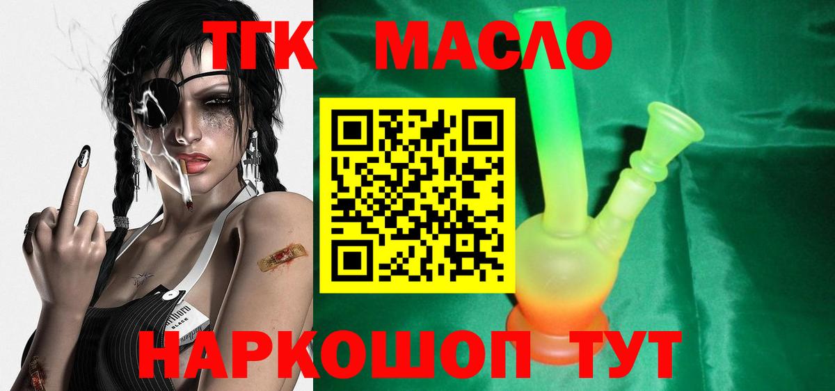 Дистиллят ТГК вейп с тгк Омск